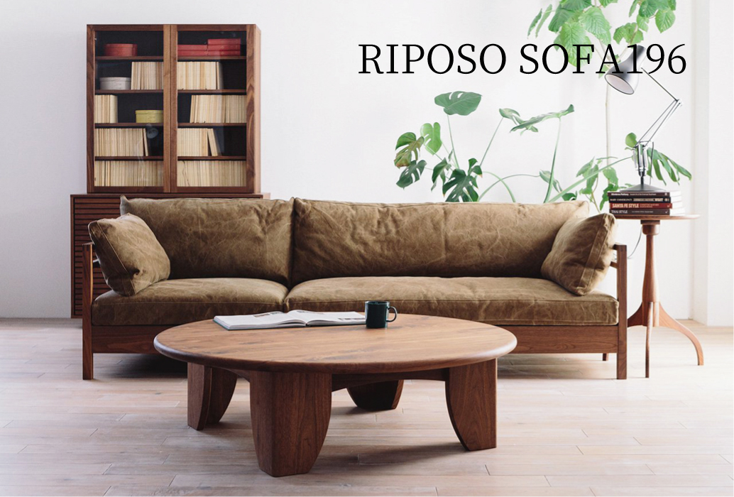 RIPOSO SOFA196（リポーゾソファ）/ 広松木工 | インテリアショップ 